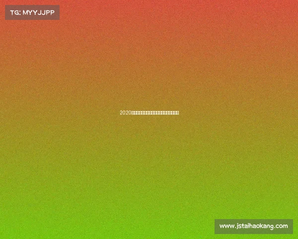 2020全明星赛事巅峰对决星光璀璨时刻回顾盛典 2020全明星赛事巅峰对决星光璀璨时刻回顾盛典