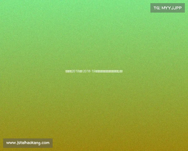 英超联赛2018赛事 2018-19赛季的英超联赛进入了最后倒计时,走出