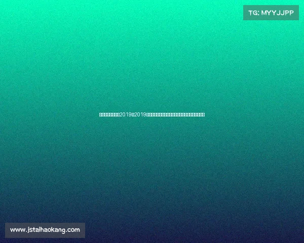 高尔夫业余公开赛2019、2019年全球高尔夫巡回赛精华赛事高清视频完整回放记录